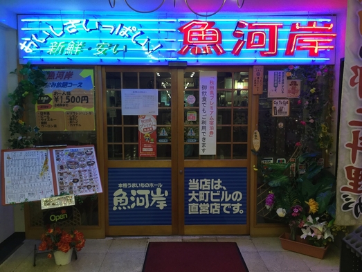【夕食付】直営居酒屋「魚河岸」で、夜は秋田を満喫！